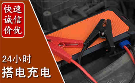 鱼台汽车搭电场景与案例
