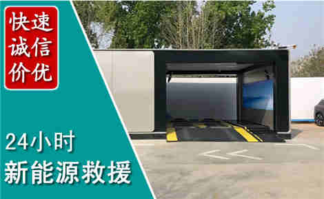 鱼台新能源汽车救援场景与案例
